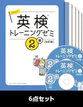 英検トレーニングゼミ