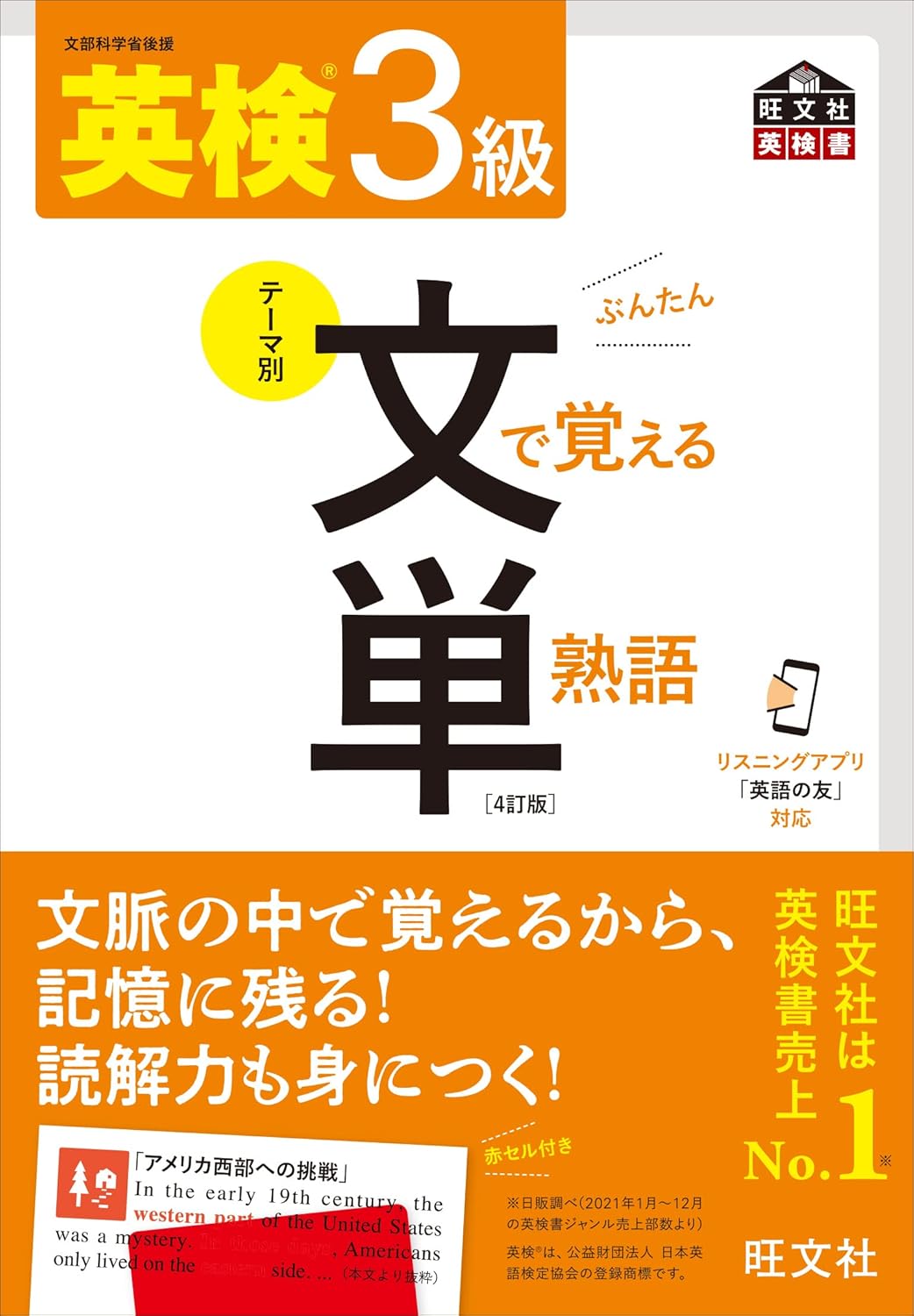 文で覚える単熟語
